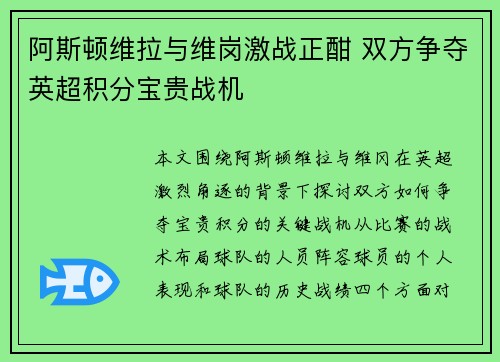 阿斯顿维拉与维岗激战正酣 双方争夺英超积分宝贵战机